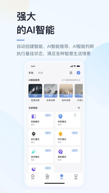 超级智慧家_图片4