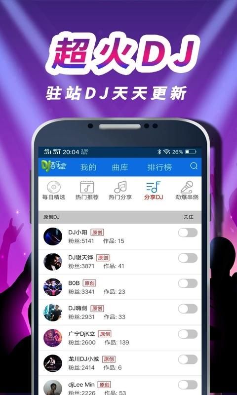 车载DJ音乐盒_图片1