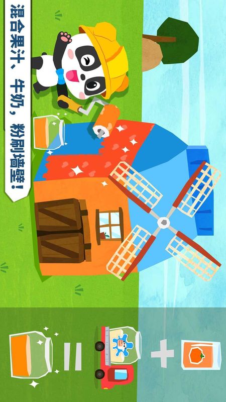 宝宝房屋设计师_图片3