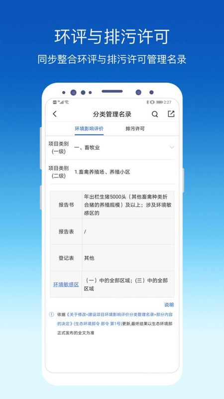 环评云助手_图片3