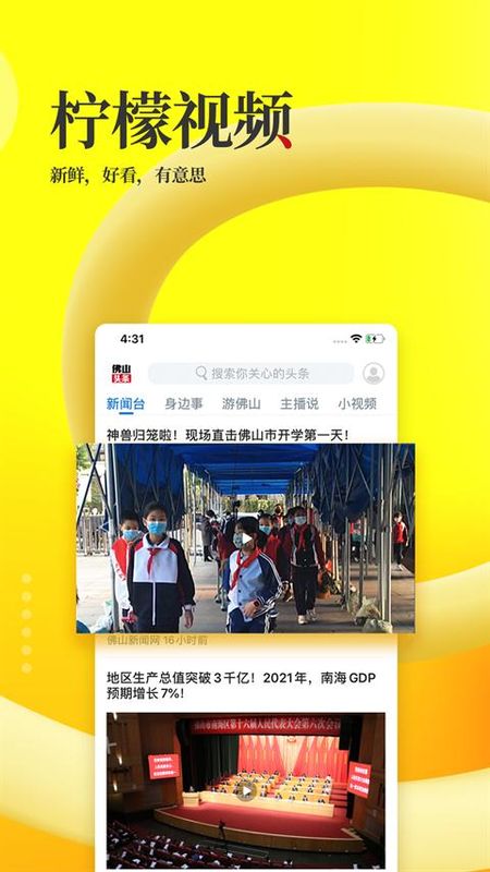佛山头条_图片4