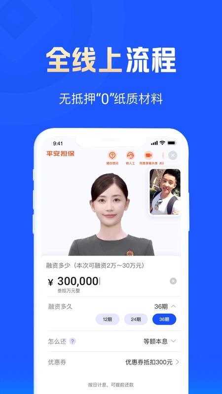 平安担保_图片3