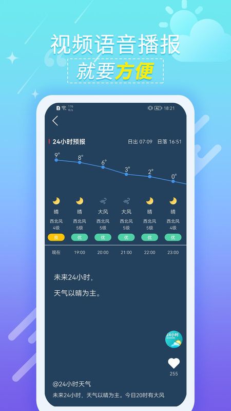 抖抖天气预报_图片4