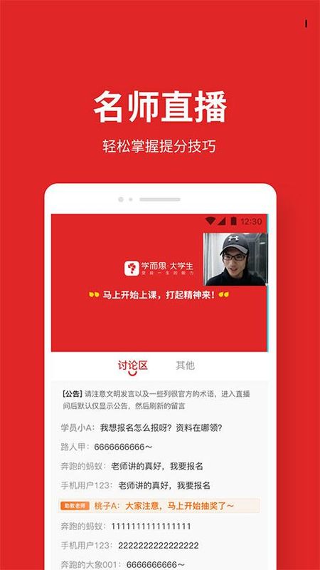 学而思大学生_图片3