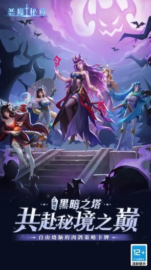 恶魔秘境_图片1