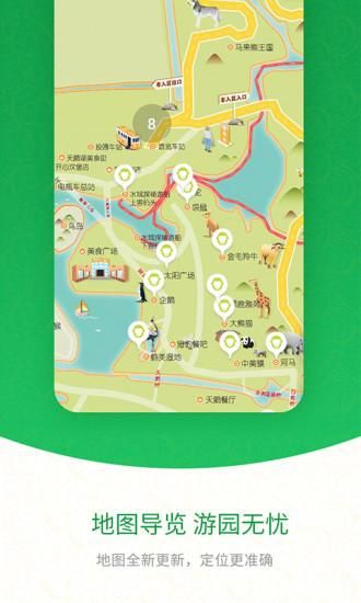 上海野生动物园官方app_图片4