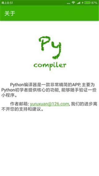 Python编译器_图片2