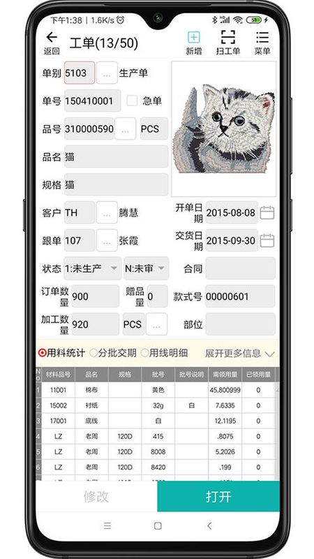 绣花ERP_图片4