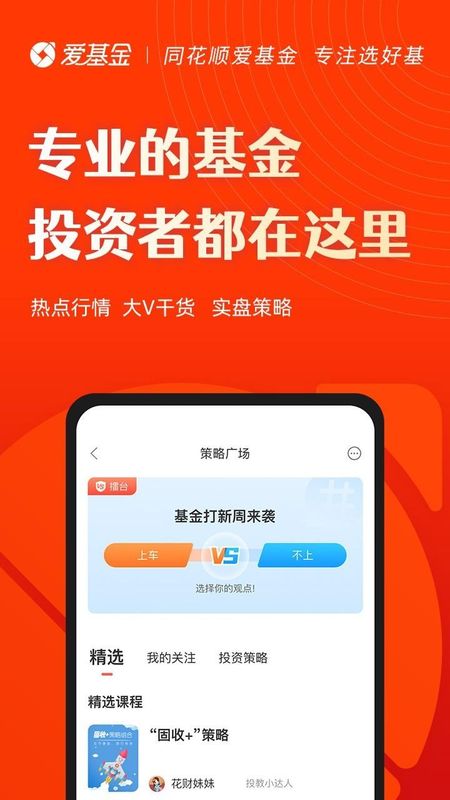 同花顺爱基金_图片5