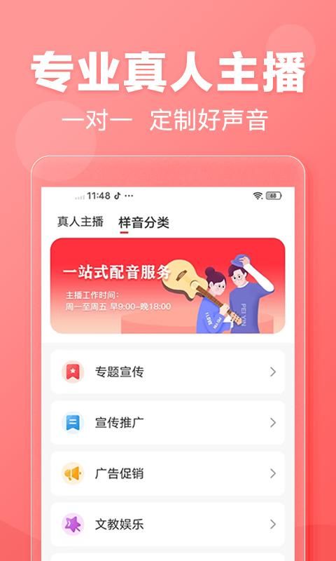 文字转语音_图片3