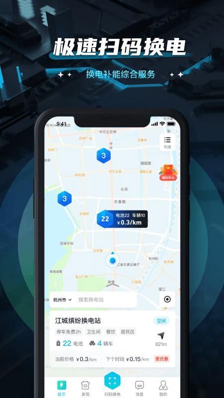 易易换电_图片1