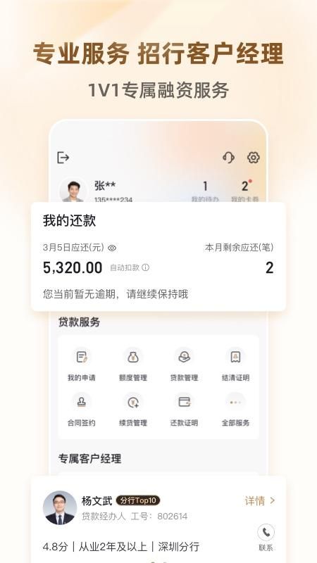 招贷_图片4