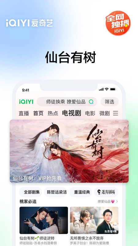爱奇艺_图片2