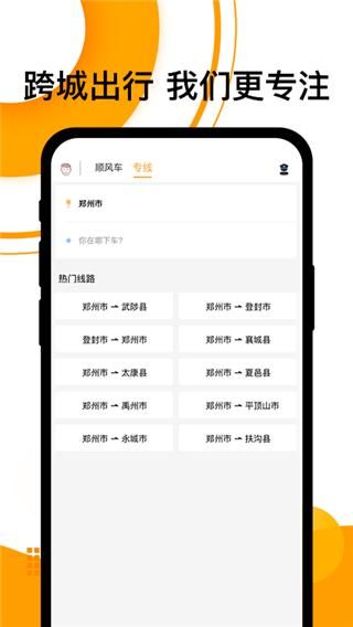拼客顺风车_图片1