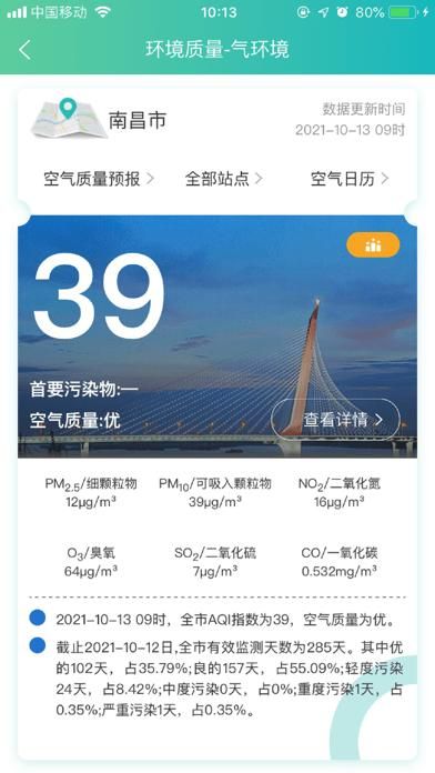 南昌智慧环保_图片2