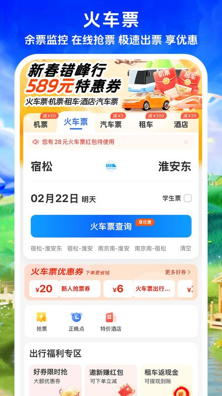 铁行特价机票_图片2