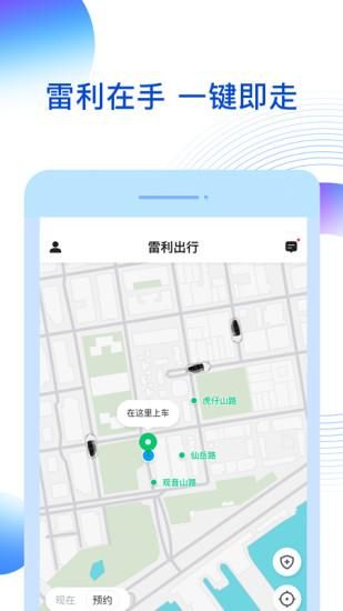 雷利出行_图片1