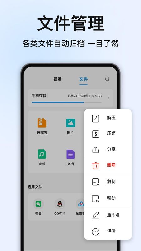 RAR解压大师_图片5