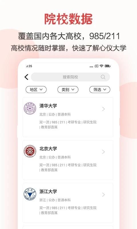 企鹅高考志愿_图片1