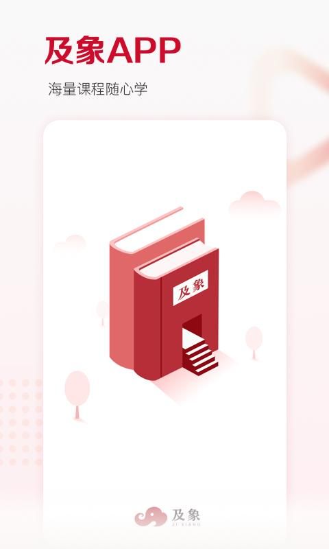 及象教育_图片1