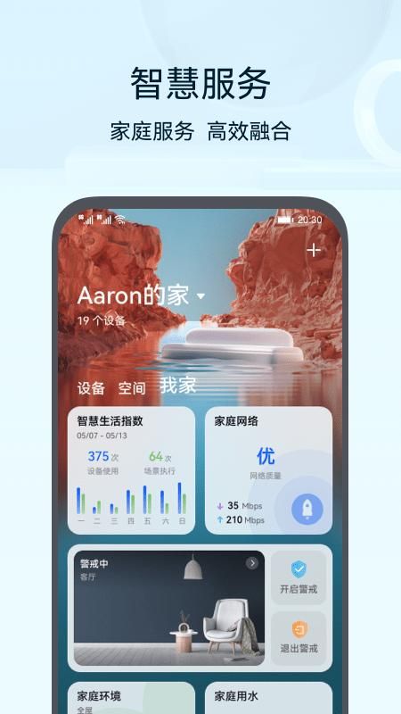 智慧生活_图片2