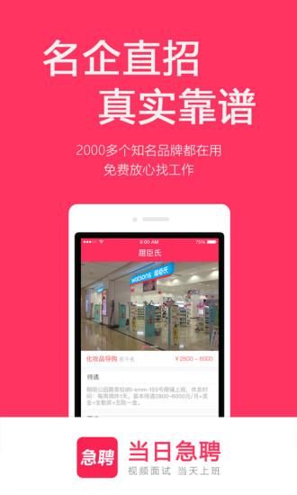 当日急聘_图片4