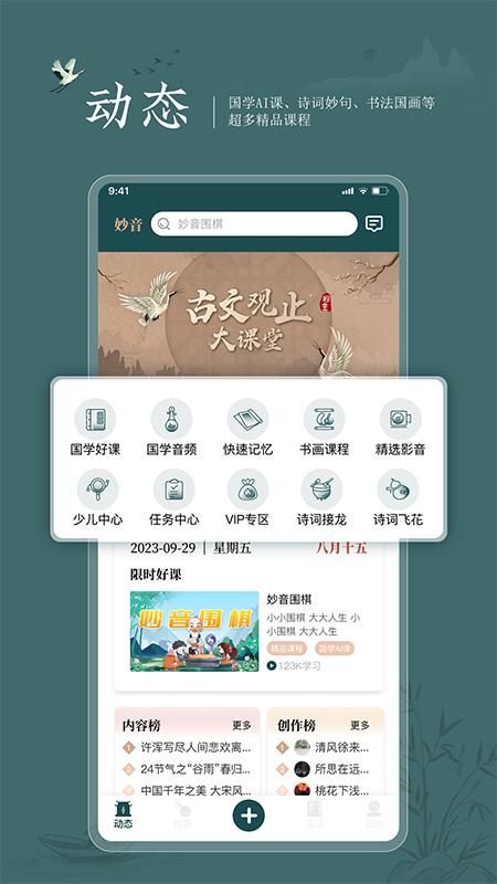 妙音国学_图片1