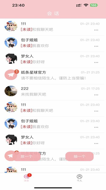 纸条星球_图片1