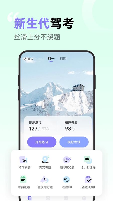 拿捏驾考_图片1