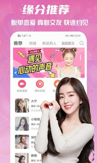 心语交友_图片1