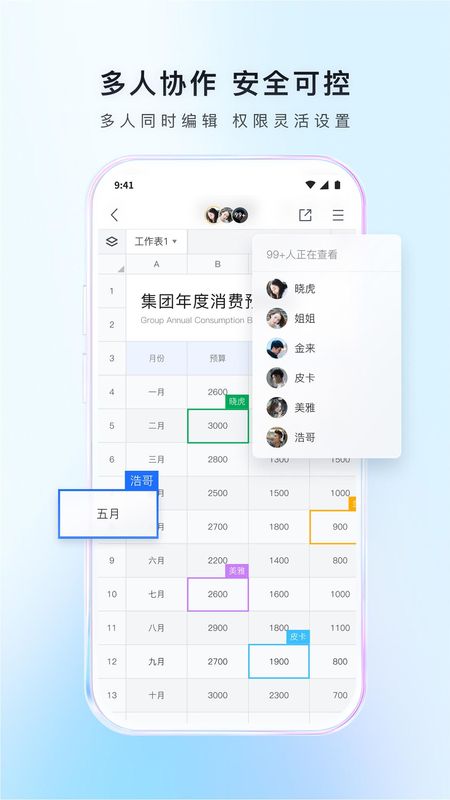 腾讯文档_图片5