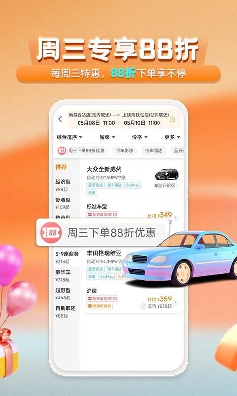 一嗨租车_图片4