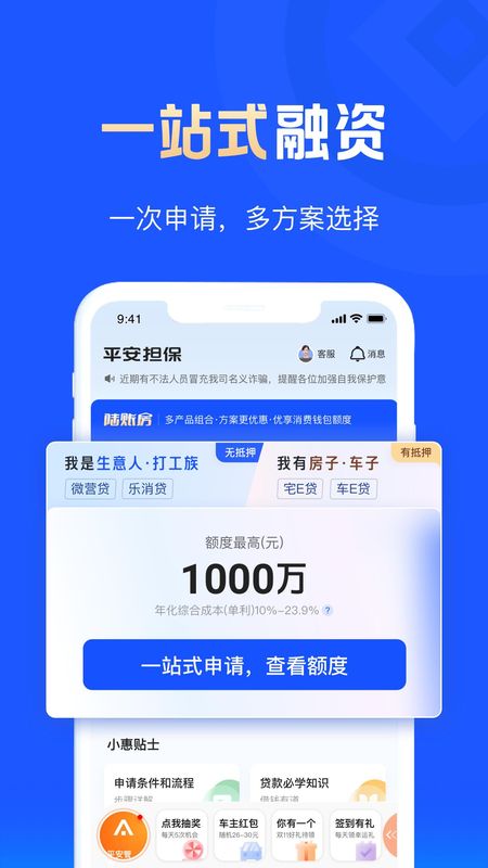平安担保_图片2