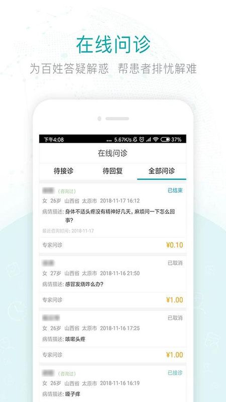 健康山西医生版_图片1