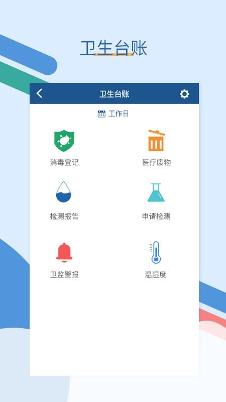 全诊通_图片3