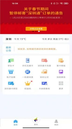 深圳通_图片1