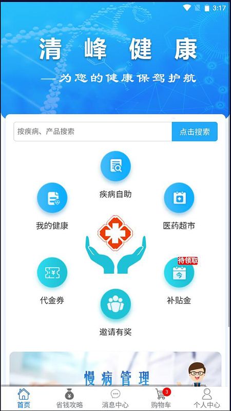 清峰健康_图片1