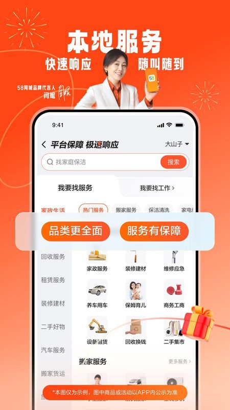 58同城_图片5