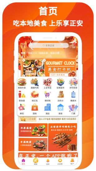 乐享正安_图片1