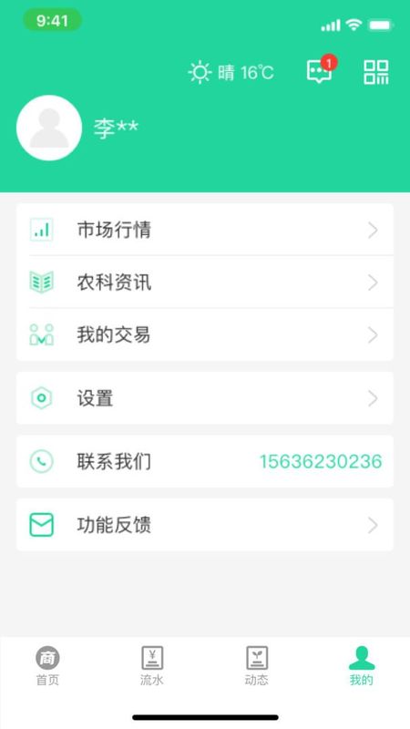商易通农户_图片4