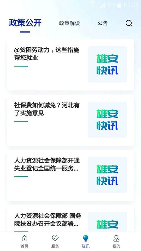 雄安智慧社保_图片3