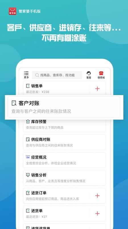 管家婆手机版_图片4