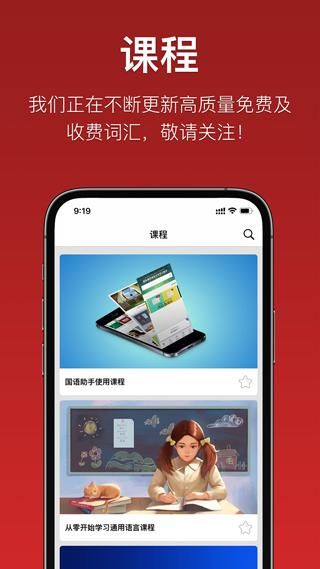 国语助手_图片4