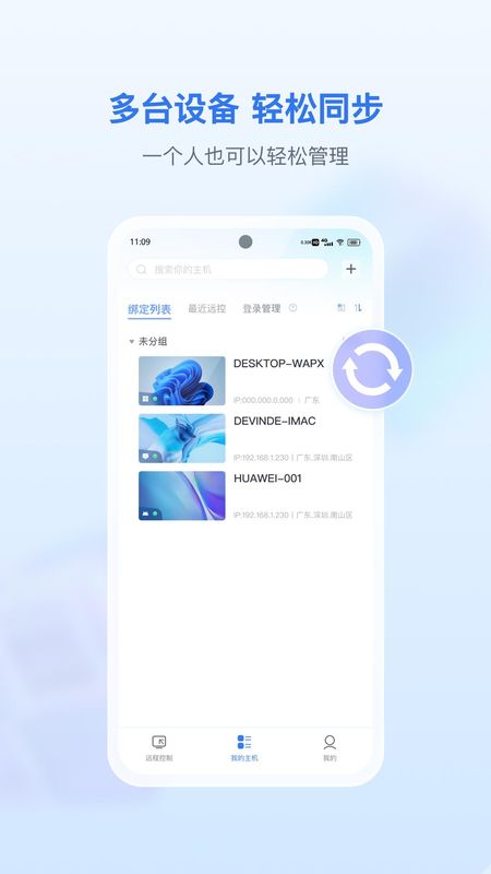 爱思远控_图片2