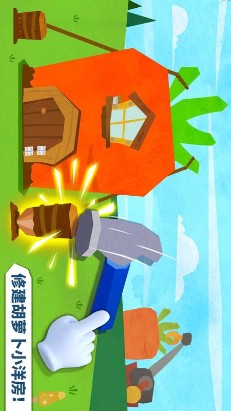宝宝房屋设计师_图片2