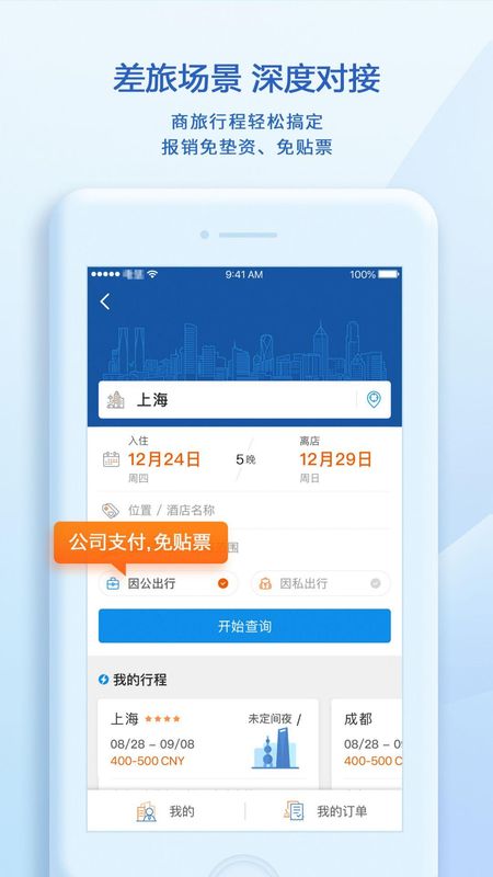 汇联易_图片3