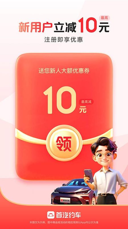 首汽租车_图片5