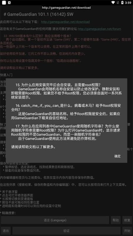 GG修改器免root版_图片2