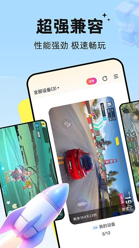 雷电云手机_图片2