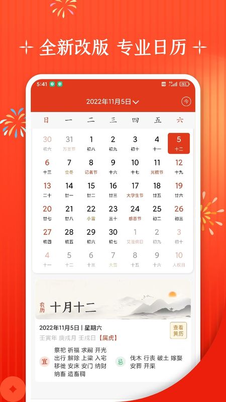 万年历_图片1